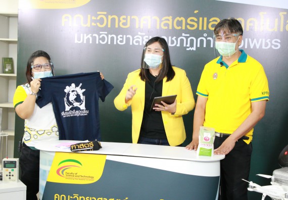 ภาพกิจกรรม  คณะวิทยาศาสตร์และเทคโนโลยี จัดกิจกรรม Scitech Live KPRU