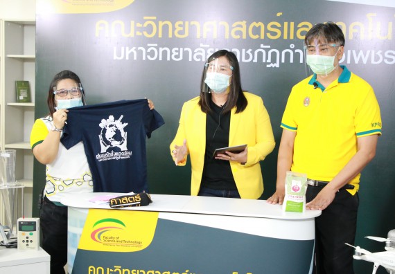 ภาพกิจกรรม  คณะวิทยาศาสตร์และเทคโนโลยี จัดกิจกรรม Scitech Live KPRU