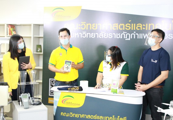 ภาพกิจกรรม  คณะวิทยาศาสตร์และเทคโนโลยี จัดกิจกรรม Scitech Live KPRU