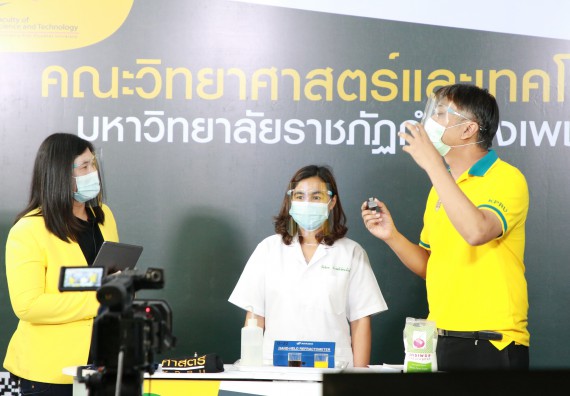 ภาพกิจกรรม  คณะวิทยาศาสตร์และเทคโนโลยี จัดกิจกรรม Scitech Live KPRU