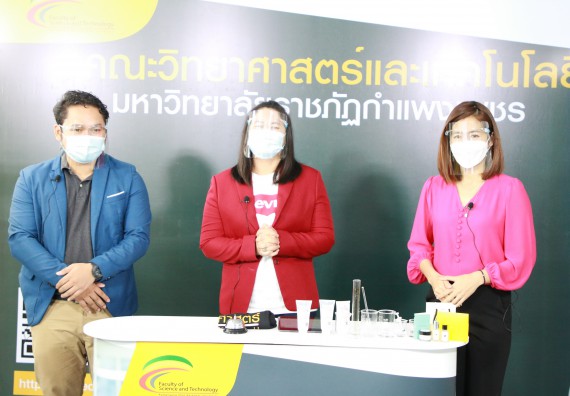 ภาพกิจกรรม  คณะวิทยาศาสตร์และเทคโนโลยี จัดกิจกรรม Scitech Live KPRU