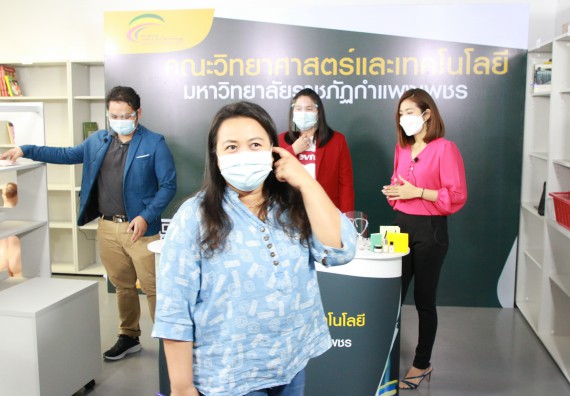 ภาพกิจกรรม  คณะวิทยาศาสตร์และเทคโนโลยี จัดกิจกรรม Scitech Live KPRU