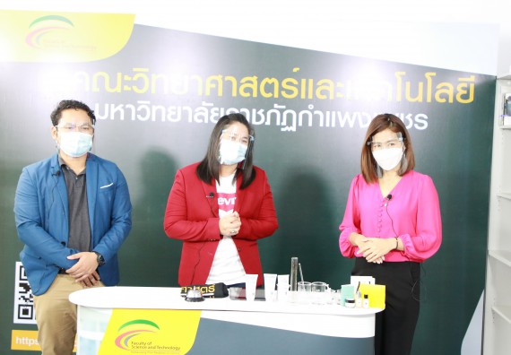 ภาพกิจกรรม  คณะวิทยาศาสตร์และเทคโนโลยี จัดกิจกรรม Scitech Live KPRU