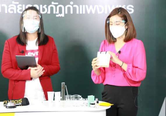 ภาพกิจกรรม  คณะวิทยาศาสตร์และเทคโนโลยี จัดกิจกรรม Scitech Live KPRU