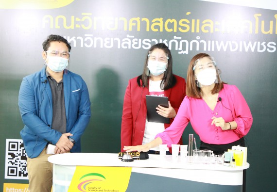 ภาพกิจกรรม  คณะวิทยาศาสตร์และเทคโนโลยี จัดกิจกรรม Scitech Live KPRU