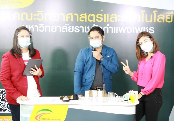 ภาพกิจกรรม  คณะวิทยาศาสตร์และเทคโนโลยี จัดกิจกรรม Scitech Live KPRU