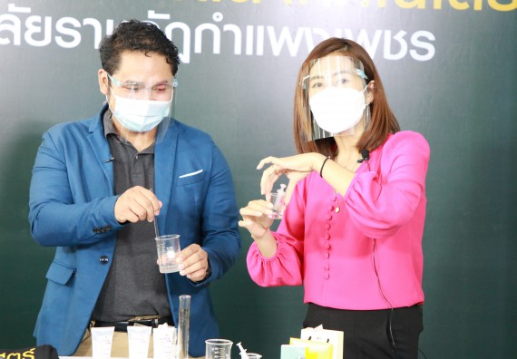 ภาพกิจกรรม  คณะวิทยาศาสตร์และเทคโนโลยี จัดกิจกรรม Scitech Live KPRU