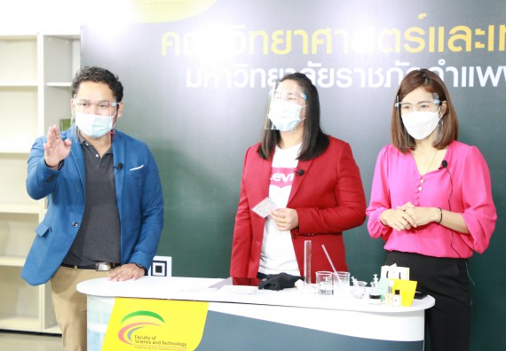ภาพกิจกรรม  คณะวิทยาศาสตร์และเทคโนโลยี จัดกิจกรรม Scitech Live KPRU