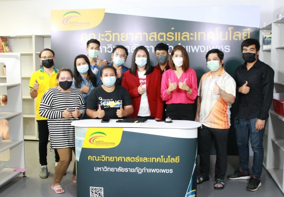 ภาพกิจกรรม  คณะวิทยาศาสตร์และเทคโนโลยี จัดกิจกรรม Scitech Live KPRU