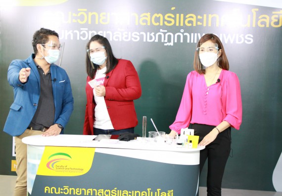 ภาพกิจกรรม  คณะวิทยาศาสตร์และเทคโนโลยี จัดกิจกรรม Scitech Live KPRU