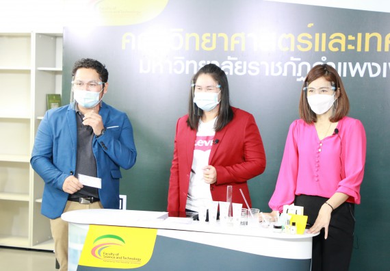 ภาพกิจกรรม  คณะวิทยาศาสตร์และเทคโนโลยี จัดกิจกรรม Scitech Live KPRU