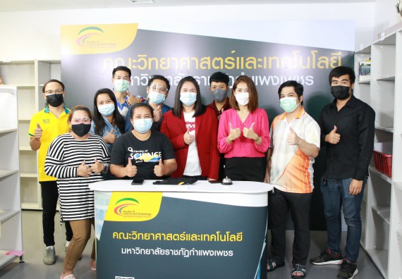 ภาพกิจกรรม  คณะวิทยาศาสตร์และเทคโนโลยี จัดกิจกรรม Scitech Live KPRU