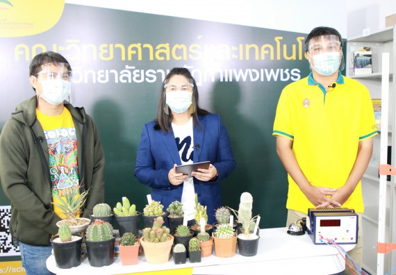 ภาพกิจกรรม คณะวิทยาศาสตร์และเทคโนโลยี จัดกิจกรรม Scitech Live KPRU