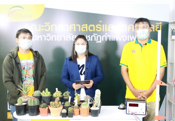 ภาพกิจกรรม คณะวิทยาศาสตร์และเทคโนโลยี จัดกิจกรรม Scitech Live KPRU