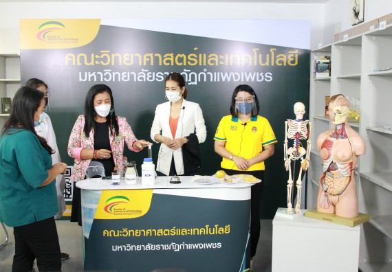 ภาพกิจกรรม คณะวิทยาศาสตร์และเทคโนโลยี จัดกิจกรรม Scitech Live KPRU