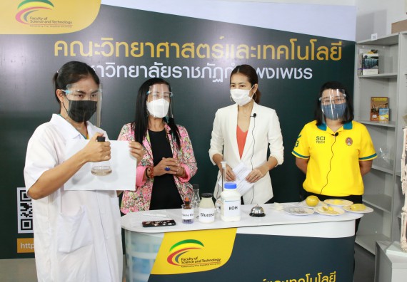 ภาพกิจกรรม คณะวิทยาศาสตร์และเทคโนโลยี จัดกิจกรรม Scitech Live KPRU