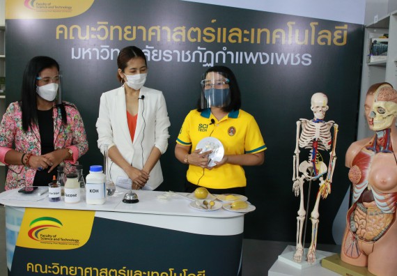 ภาพกิจกรรม คณะวิทยาศาสตร์และเทคโนโลยี จัดกิจกรรม Scitech Live KPRU