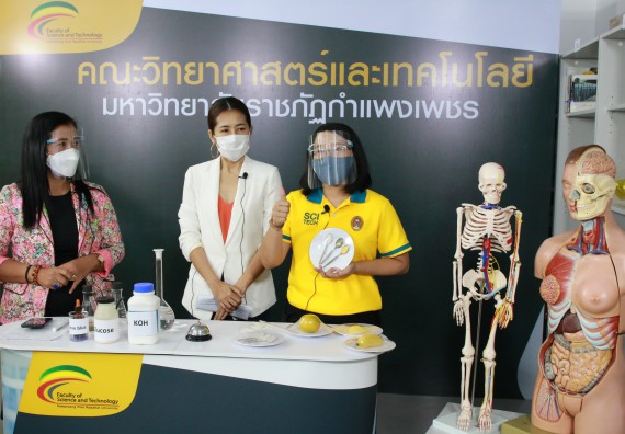 ภาพกิจกรรม คณะวิทยาศาสตร์และเทคโนโลยี จัดกิจกรรม Scitech Live KPRU