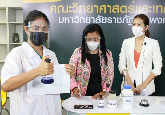 ภาพกิจกรรม คณะวิทยาศาสตร์และเทคโนโลยี จัดกิจกรรม Scitech Live KPRU