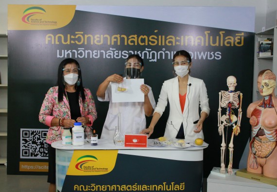ภาพกิจกรรม คณะวิทยาศาสตร์และเทคโนโลยี จัดกิจกรรม Scitech Live KPRU