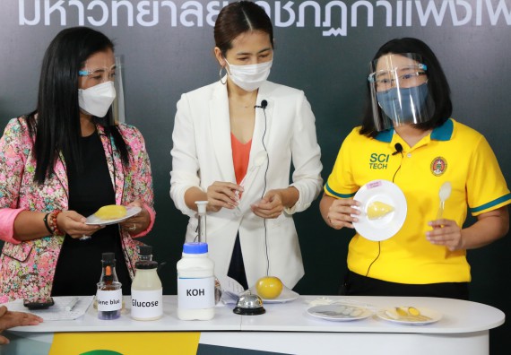 ภาพกิจกรรม คณะวิทยาศาสตร์และเทคโนโลยี จัดกิจกรรม Scitech Live KPRU