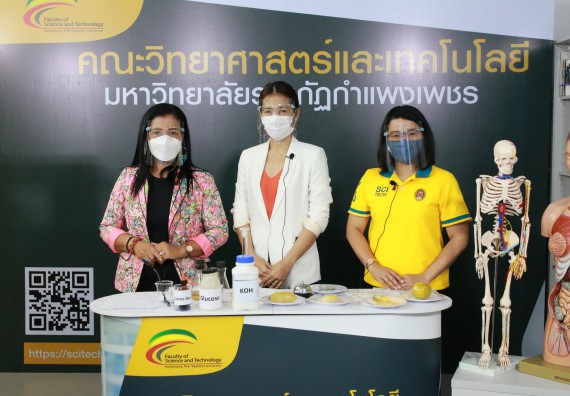 ภาพกิจกรรม คณะวิทยาศาสตร์และเทคโนโลยี จัดกิจกรรม Scitech Live KPRU