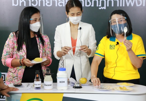 ภาพกิจกรรม คณะวิทยาศาสตร์และเทคโนโลยี จัดกิจกรรม Scitech Live KPRU