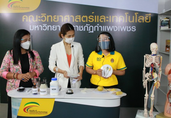 ภาพกิจกรรม คณะวิทยาศาสตร์และเทคโนโลยี จัดกิจกรรม Scitech Live KPRU