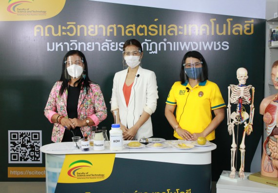 ภาพกิจกรรม คณะวิทยาศาสตร์และเทคโนโลยี จัดกิจกรรม Scitech Live KPRU
