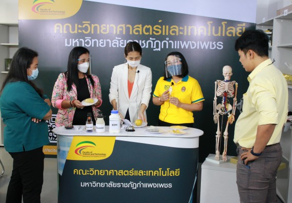 ภาพกิจกรรม คณะวิทยาศาสตร์และเทคโนโลยี จัดกิจกรรม Scitech Live KPRU