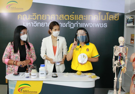 ภาพกิจกรรม คณะวิทยาศาสตร์และเทคโนโลยี จัดกิจกรรม Scitech Live KPRU