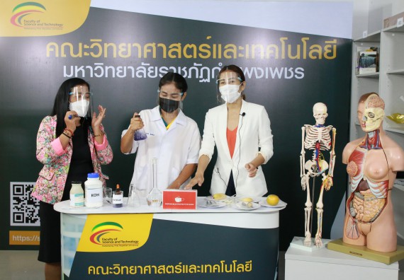 ภาพกิจกรรม คณะวิทยาศาสตร์และเทคโนโลยี จัดกิจกรรม Scitech Live KPRU