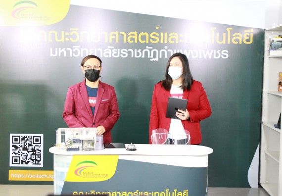 ภาพกิจกรรม คณะวิทยาศาสตร์และเทคโนโลยี จัดกิจกรรม Scitech Live KPRU