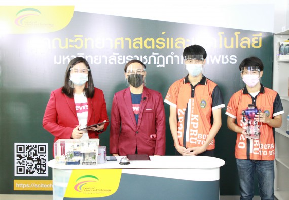 ภาพกิจกรรม คณะวิทยาศาสตร์และเทคโนโลยี จัดกิจกรรม Scitech Live KPRU