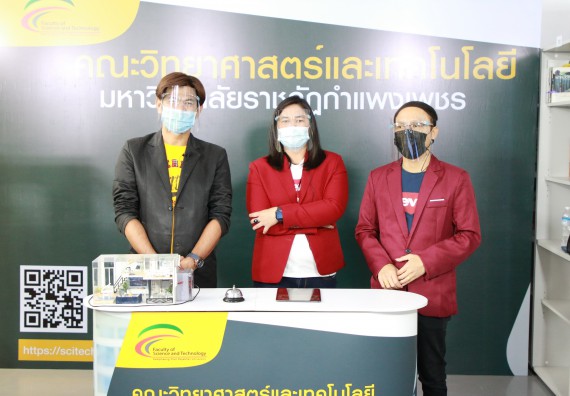 ภาพกิจกรรม คณะวิทยาศาสตร์และเทคโนโลยี จัดกิจกรรม Scitech Live KPRU