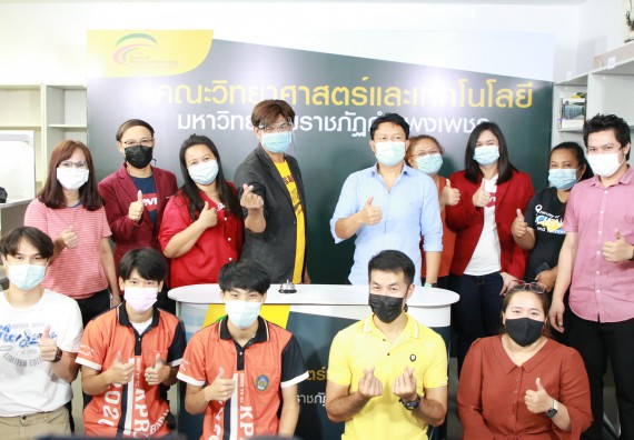 ภาพกิจกรรม คณะวิทยาศาสตร์และเทคโนโลยี จัดกิจกรรม Scitech Live KPRU