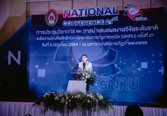 ภาพกิจกรรม คณบดีและรองคณบดี คณะวิทยาศาสตร์และเทคโนโลยีเข้าร่วม พิธีเปิดการประชุมวิชาการและการนำเสนอผลงงานวิจัยเครือข่ายบัณฑิตวิทยาลัย มหาวิทยาลัยราชภัฏภาคเหนือ (GNRU) ครั้งที่ 21
