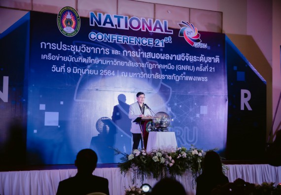 ภาพกิจกรรม คณบดีและรองคณบดี คณะวิทยาศาสตร์และเทคโนโลยีเข้าร่วม พิธีเปิดการประชุมวิชาการและการนำเสนอผลงงานวิจัยเครือข่ายบัณฑิตวิทยาลัย มหาวิทยาลัยราชภัฏภาคเหนือ (GNRU) ครั้งที่ 21