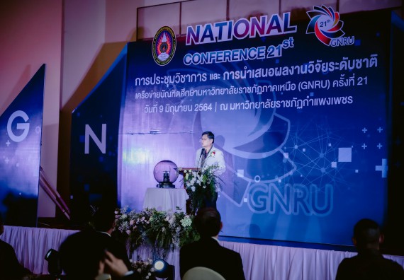 ภาพกิจกรรม คณบดีและรองคณบดี คณะวิทยาศาสตร์และเทคโนโลยีเข้าร่วม พิธีเปิดการประชุมวิชาการและการนำเสนอผลงงานวิจัยเครือข่ายบัณฑิตวิทยาลัย มหาวิทยาลัยราชภัฏภาคเหนือ (GNRU) ครั้งที่ 21