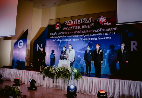 ภาพกิจกรรม คณบดีและรองคณบดี คณะวิทยาศาสตร์และเทคโนโลยีเข้าร่วม พิธีเปิดการประชุมวิชาการและการนำเสนอผลงงานวิจัยเครือข่ายบัณฑิตวิทยาลัย มหาวิทยาลัยราชภัฏภาคเหนือ (GNRU) ครั้งที่ 21