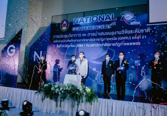 ภาพกิจกรรม คณบดีและรองคณบดี คณะวิทยาศาสตร์และเทคโนโลยีเข้าร่วม พิธีเปิดการประชุมวิชาการและการนำเสนอผลงงานวิจัยเครือข่ายบัณฑิตวิทยาลัย มหาวิทยาลัยราชภัฏภาคเหนือ (GNRU) ครั้งที่ 21