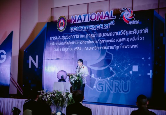 ภาพกิจกรรม คณบดีและรองคณบดี คณะวิทยาศาสตร์และเทคโนโลยีเข้าร่วม พิธีเปิดการประชุมวิชาการและการนำเสนอผลงงานวิจัยเครือข่ายบัณฑิตวิทยาลัย มหาวิทยาลัยราชภัฏภาคเหนือ (GNRU) ครั้งที่ 21