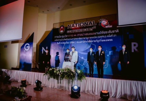 ภาพกิจกรรม คณบดีและรองคณบดี คณะวิทยาศาสตร์และเทคโนโลยีเข้าร่วม พิธีเปิดการประชุมวิชาการและการนำเสนอผลงงานวิจัยเครือข่ายบัณฑิตวิทยาลัย มหาวิทยาลัยราชภัฏภาคเหนือ (GNRU) ครั้งที่ 21