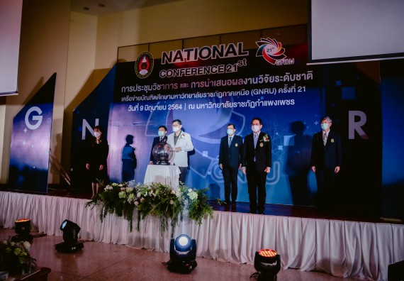 ภาพกิจกรรม คณบดีและรองคณบดี คณะวิทยาศาสตร์และเทคโนโลยีเข้าร่วม พิธีเปิดการประชุมวิชาการและการนำเสนอผลงงานวิจัยเครือข่ายบัณฑิตวิทยาลัย มหาวิทยาลัยราชภัฏภาคเหนือ (GNRU) ครั้งที่ 21