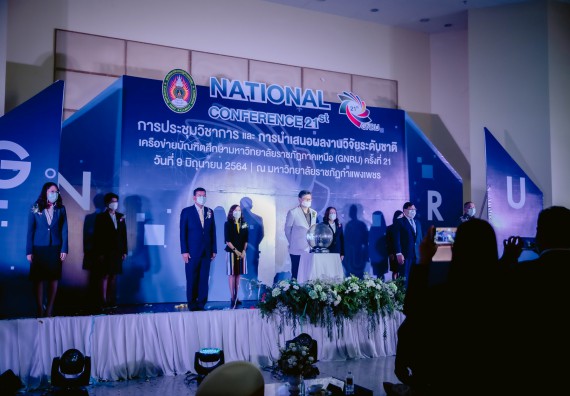 ภาพกิจกรรม คณบดีและรองคณบดี คณะวิทยาศาสตร์และเทคโนโลยีเข้าร่วม พิธีเปิดการประชุมวิชาการและการนำเสนอผลงงานวิจัยเครือข่ายบัณฑิตวิทยาลัย มหาวิทยาลัยราชภัฏภาคเหนือ (GNRU) ครั้งที่ 21