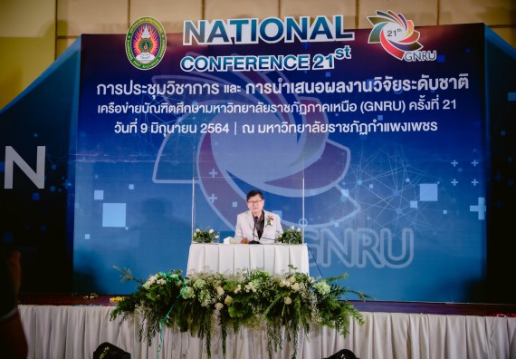 ภาพกิจกรรม คณบดีและรองคณบดี คณะวิทยาศาสตร์และเทคโนโลยีเข้าร่วม พิธีเปิดการประชุมวิชาการและการนำเสนอผลงงานวิจัยเครือข่ายบัณฑิตวิทยาลัย มหาวิทยาลัยราชภัฏภาคเหนือ (GNRU) ครั้งที่ 21