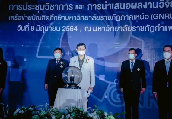 ภาพกิจกรรม คณบดีและรองคณบดี คณะวิทยาศาสตร์และเทคโนโลยีเข้าร่วม พิธีเปิดการประชุมวิชาการและการนำเสนอผลงงานวิจัยเครือข่ายบัณฑิตวิทยาลัย มหาวิทยาลัยราชภัฏภาคเหนือ (GNRU) ครั้งที่ 21