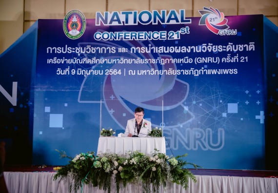 ภาพกิจกรรม คณบดีและรองคณบดี คณะวิทยาศาสตร์และเทคโนโลยีเข้าร่วม พิธีเปิดการประชุมวิชาการและการนำเสนอผลงงานวิจัยเครือข่ายบัณฑิตวิทยาลัย มหาวิทยาลัยราชภัฏภาคเหนือ (GNRU) ครั้งที่ 21