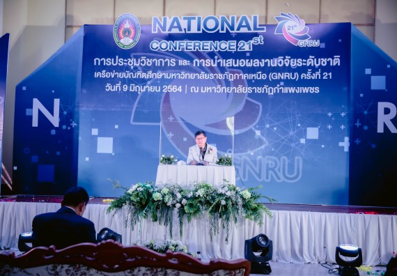 ภาพกิจกรรม คณบดีและรองคณบดี คณะวิทยาศาสตร์และเทคโนโลยีเข้าร่วม พิธีเปิดการประชุมวิชาการและการนำเสนอผลงงานวิจัยเครือข่ายบัณฑิตวิทยาลัย มหาวิทยาลัยราชภัฏภาคเหนือ (GNRU) ครั้งที่ 21