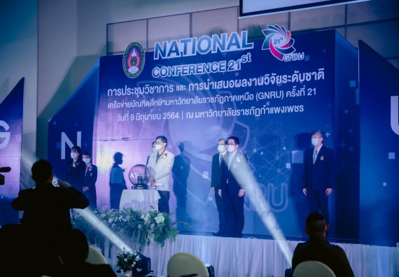 ภาพกิจกรรม คณบดีและรองคณบดี คณะวิทยาศาสตร์และเทคโนโลยีเข้าร่วม พิธีเปิดการประชุมวิชาการและการนำเสนอผลงงานวิจัยเครือข่ายบัณฑิตวิทยาลัย มหาวิทยาลัยราชภัฏภาคเหนือ (GNRU) ครั้งที่ 21
